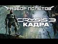 Crysis 3.  nextgen [ ]