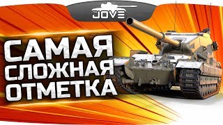 Превью: САМАЯ СЛОЖНАЯ ОТМЕТКА ДЖОВА! ● Говорят, ее невозможно взять!