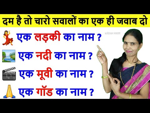 5 Majedar Paheliyan | Riddels In Hindi | Jasusi Paheliyan | Picture Puzzle | IQ Test | Emoji Paheli