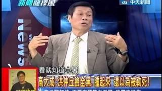 新聞龍捲風》遭恐嚇！高大成：民主之恥 不要臉到這種程度！20130723(2/7)