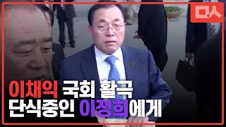 새누리 의원, 단식농성중인 이정희 대표에게 달려들어