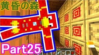 【マインクラフト実況】MODで遊ぼう！Part25 【赤髪のとも】