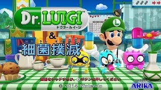 Dr.LUIGI & 細菌撲滅 紹介映像