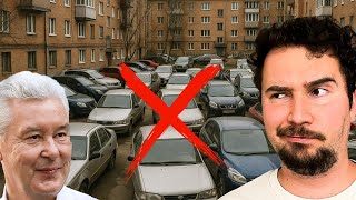 Собянин зачистит дворы! Новый запрет парковки в Москве
