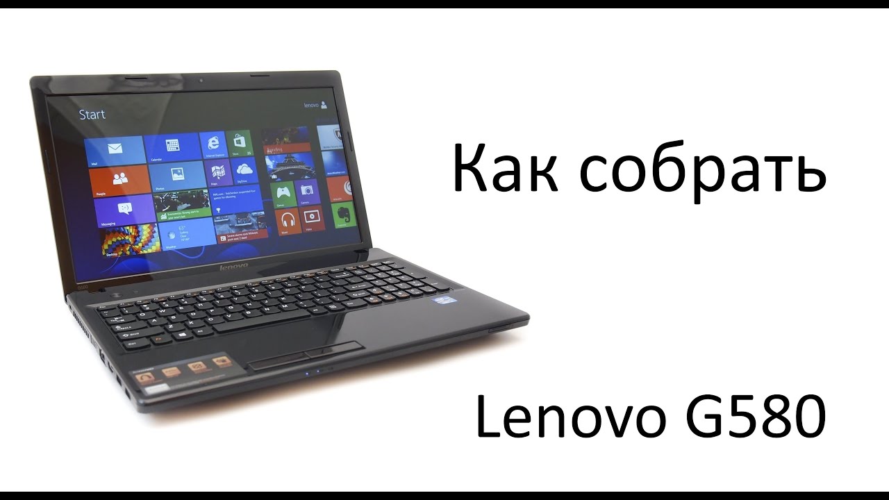 Как собрать ноутбук