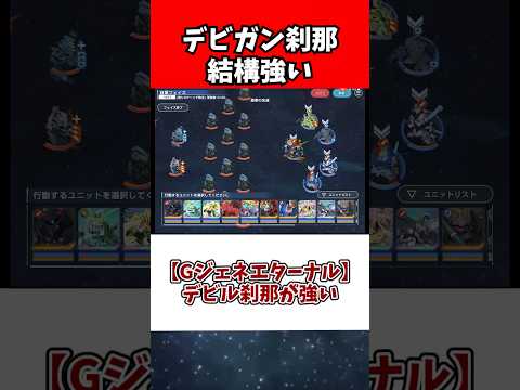 Gジェネエターナルのデビル刹那について知る サムネイル