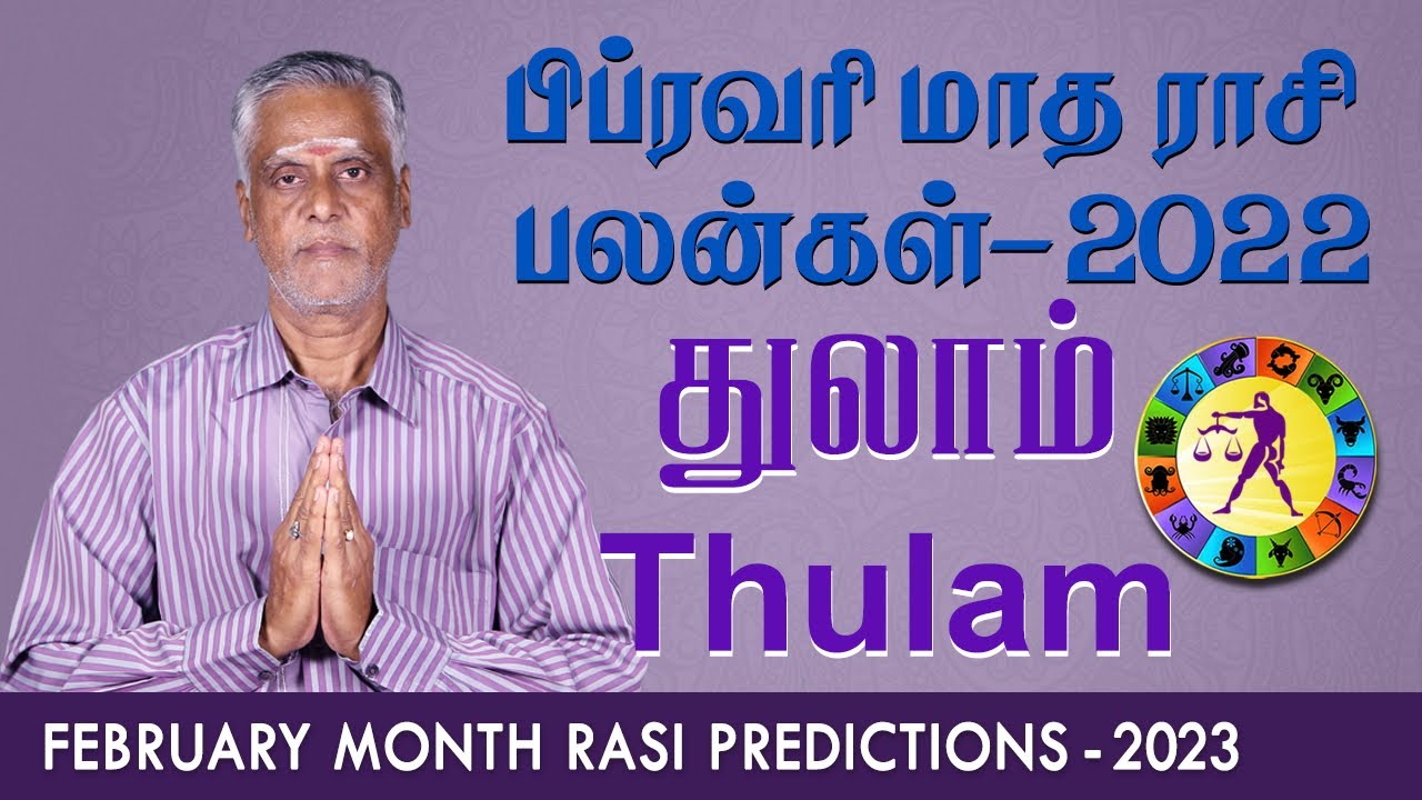 February Month Rasi Palan 2023 | Thulam Rasi | பிப்ரவரி மாத ராசி பலன் | துலாம் ராசி