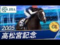 【期限切れ単勝馬券】第35回　高松宮記念　2005/3/27全出走馬セット 2025年最新】Yahoo!オークション -#馬券の中古品・新品・未使用