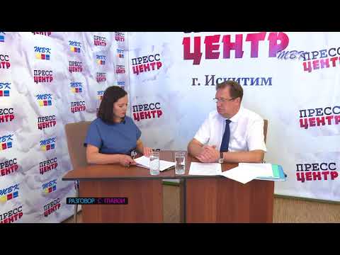 Разговор с Главой: "Итоги полугодия" Разговор с Главой: "Итоги полугодия"