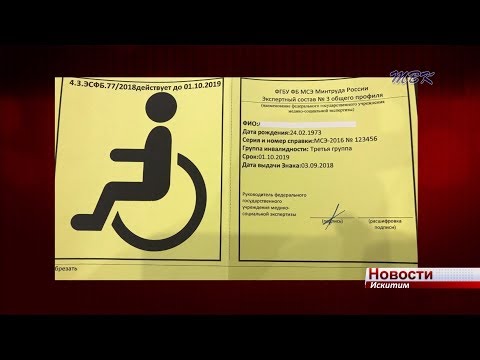 Специальный знак «Инвалид» можно получить только в бюро МСЭ Специальный знак «Инвалид» можно получить только в бюро МСЭ