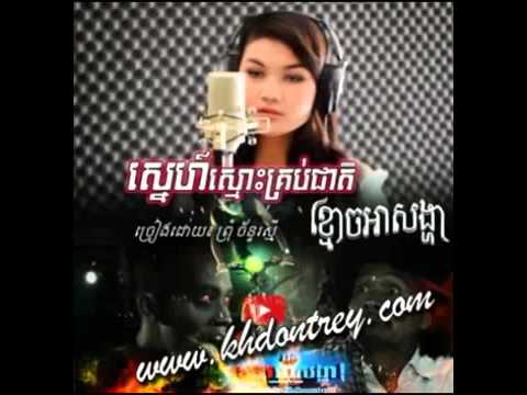 Prum Chan Reaksmey Snea Smos Krob Jeat ghost ah songha movie khmer movie kmoch ah song ha song m2