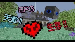 EP3 : Aether II的極限生存--方塊終結者!