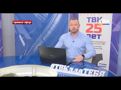 Медиа Холдинг ТВК в честь своего 25-летия разыграл подарки. Счастливчики, ищите себя в списке! Медиа Холдинг ТВК в честь своего 25-летия разыграл подарки. Счастливчики, ищите себя в списке!