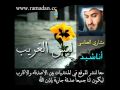 ليس الغريب - Mishary Al Afasi . مشاري العفاسي