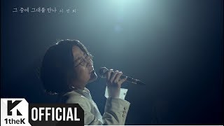 [MV] Lee Sun Hee(이선희) _ Meet him among them(그 중에 그대를 만나)