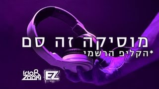 איזי & עידו בי וצוקי - מוסיקה זה סם | קליפ רשמי \ E-Z & Ido B & Zooki - Music is a drug