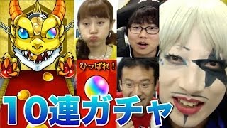 【モンスト】ゴー☆ジャスが10連ガチャを引くぞ！