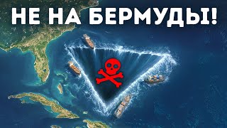 Морской маршрут, который моряки называют самым опасным (и это не Бермуды!)
