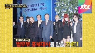 2NE1 박봄 마약 밀반입 논란, 검사장도 봐주기 어렵다! 썰전 72회