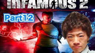 【セイキンゲームズ】inFAMOUS2(インファマス2) Part12 〜科学推進のために・生命保険・トリック写真〜