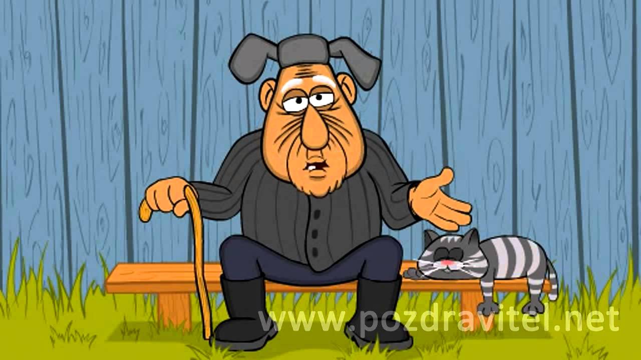 Поздравление с днем рождения в открытке и музыкально Поздравление с днем рождения в открытке и музыкально