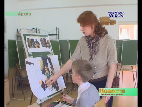 Преподаватель ЛДХШ и её ученик из Искитимского района стали победителями общероссийских конкурсов