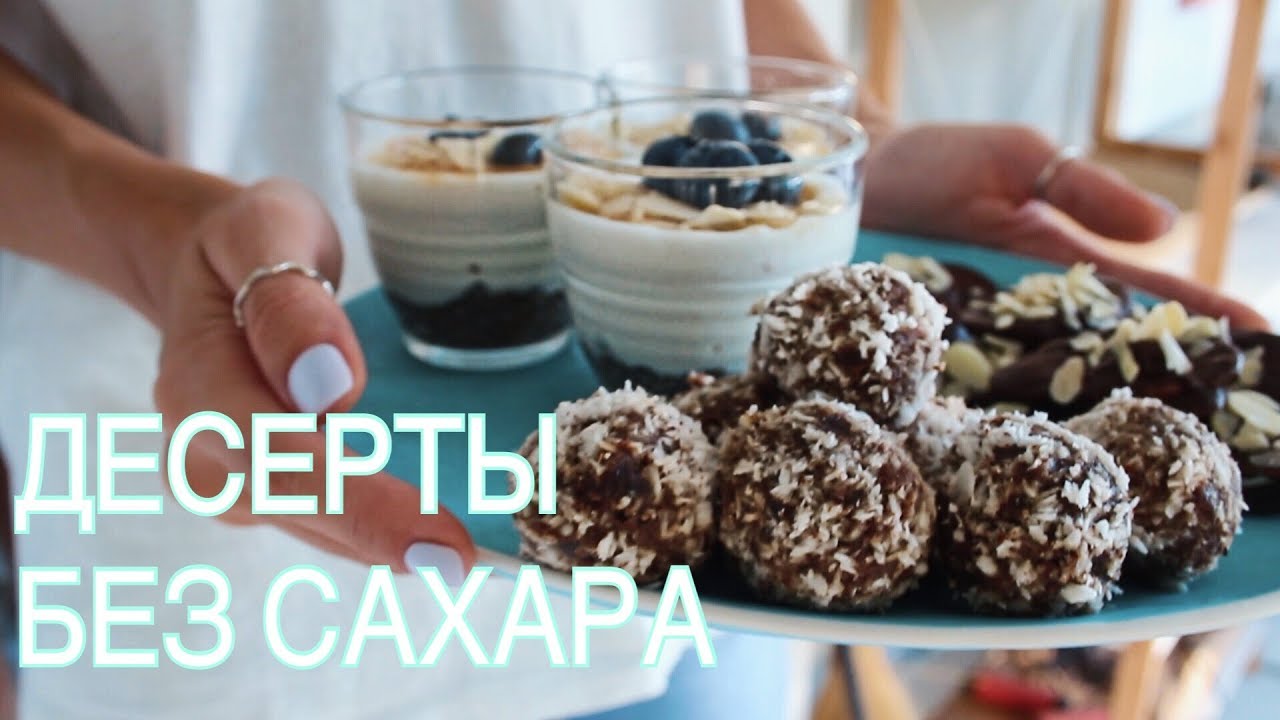 Полезные конфеты без сахара