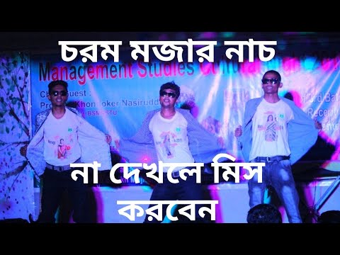 Funny Dance||Lazy Dance||Shahed, Bepu, Piash||Management Studies, BSMRSTU