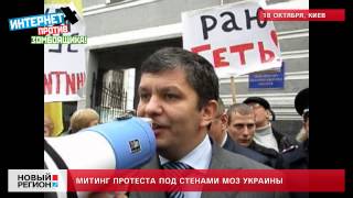 18.10.13 Митинг протеста под стенами МОЗ Украины