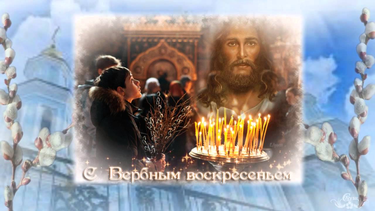 Cached Сценарий Вербное воскресенье