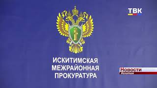 Работники Искитимской межрайонной прокуратуры отметили профессиональный праздник