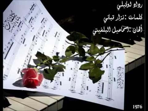 كلمات" ...أغنية لحنها الموسيقار المغربي البلغيتي سنة 1976 قبل أن تعيدها ماجدة الرومي في التسعينات"