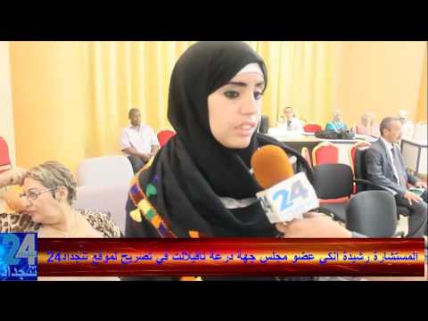 هكذا قيمت رشيدة انكي عضو مجلس جهة درعة تافيلالت الدورة العادية لمجلس الجهة … “فيديو”