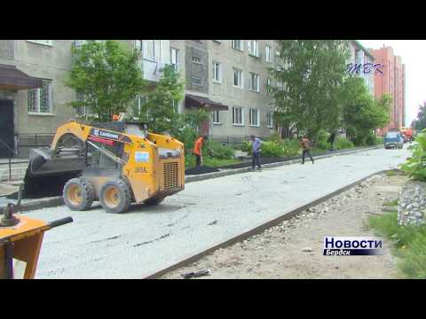 Семь бердских дворов будут благоустроены этим летом по федеральной программе Семь бердских дворов будут благоустроены этим летом по федеральной программе