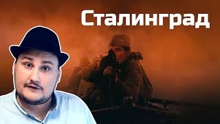 [Обо всем понемногу] Сталинград