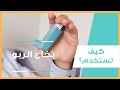 Asthma: How to How to Use an Inhaler Properly