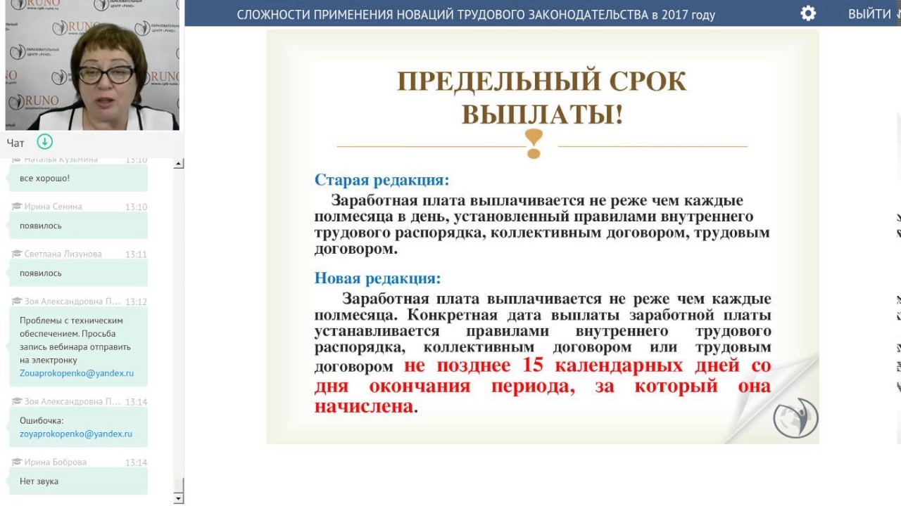 Закон новые сроки выплаты зарплаты изменения в 2017 году Закон новые сроки выплаты зарплаты изменения в 2017 году