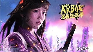 【選抜総選挙×フジテレビ】「第6回 AKB48選抜総選挙」2014速報　AKB48紹介VTR / AKB48[公式]