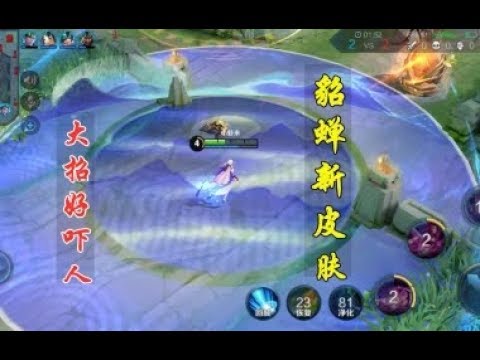 小虾米:第一次用貂蝉的新皮肤,开大招很吓人,就是有点晃眼睛