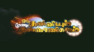 Oru Kanniyum Moonu Kalavanigalum - OFFICIAL TRAILER