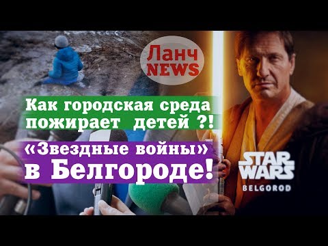 В Белгороде мэр Юрий Галдун принял присягу под музыку из фильма «Звёздные войны» В Белгороде мэр Юрий Галдун принял присягу под музыку из фильма «Звёздные войны»