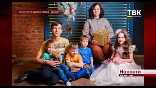 4 сыночка и лапочка дочка. Супруги Гурские из Искитима всегда мечтали о большой семье