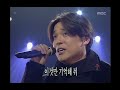 Lim Chang-jung - Marry me, 임창정 - 결혼해줘, MBC Top Music 19971227