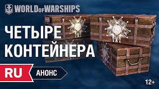 Превью: Анонс пятничного стрима. Ранги Зла | World of Warships