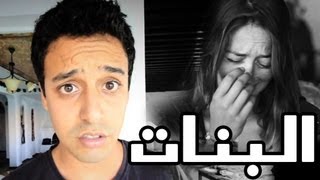 LEBNAT - LES FILLES - البنات - YASSINE JARRAM