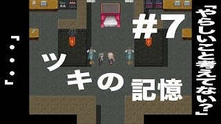 #7【吊り橋効果って信じますか】ツキの記憶 実況プレイ