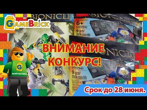 Конкурсы чтобы выиграть лего Конкурсы чтобы выиграть лего
