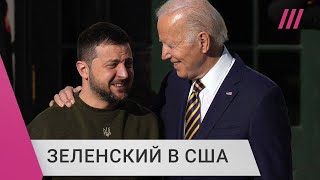 Личное: Встреча Зеленского и Байдена. Получит ли Украина дальнобойное оружие?