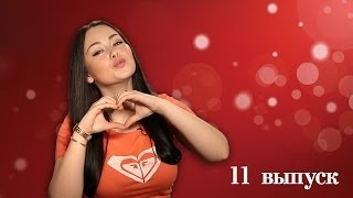 11 выпуск Идеальных Новостей