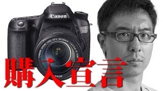 瀬戸弘司、買います！キヤノンEOS 70D購入宣言！ / Canon EOS 70D